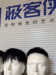 -极客侠男士假发定制补发