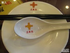 -王興記(中山路店)