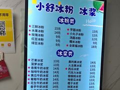-夏食光安顺小舒冰粉冰浆(甲秀楼店)