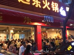 -中和远东火锅兔(老店)