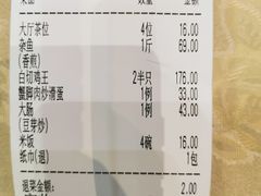 账单-瑞记湛江鸡饭店·粤西第一鸡(粤垦店)