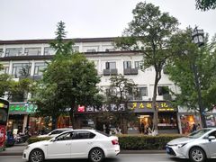 -尚客优酒店(苏州观前街平江路店)