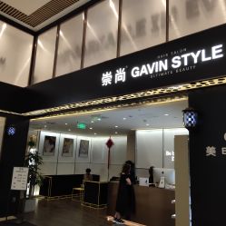 -崇尚GAVIN STYLE臻选