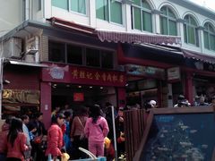 门面-黄胜记鼓浪屿肉松店(龙头路店)