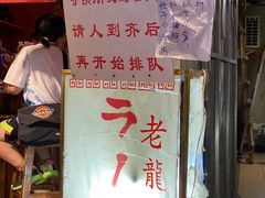 -老龙亭拉面店