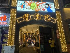 -劈柴院