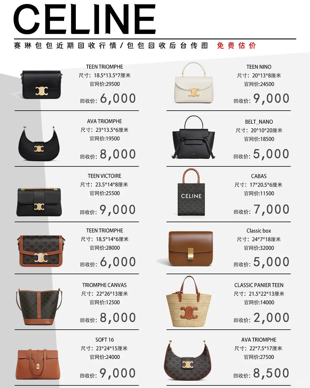 赛琳包包热门款回收行情分享