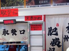 -柳州肥姨妈大骨螺蛳粉(万达中心店)