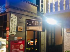 门面-阿财老铺·老蚌埠龙虾城(华夏总店)