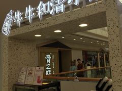 -牛牛和清小妞芝士卷饼厂(红谷滩万达店)