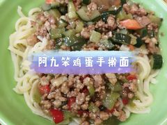 -阿九笨鸡蛋手擀面(总店)
