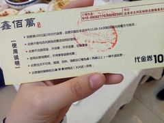 -鑫百万烤鸭店(大兴店)