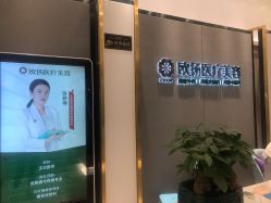 -欧扬医疗美容