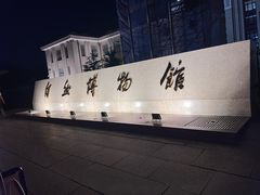 -国家自然博物馆