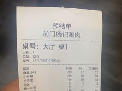 -前门杨记·铜锅涮肉(王府井·故宫店)