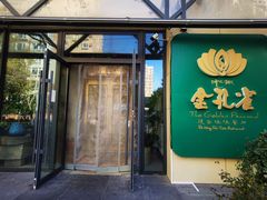 -金孔雀德宏傣味餐馆(魏公村店)