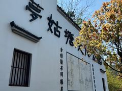 -梦姑塘文化公园