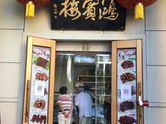 -鸿宾楼(展览馆路店)