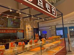 -東更道点心行(崂山丽达店)