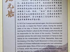 -上海蔡元培故居陈列馆