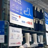 反季扫货[加油]无印良品折扣季超给力‼️