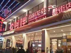 门面-阿胖龙虾(罍街店)