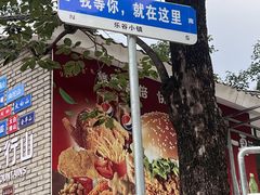 -北京乐谷
