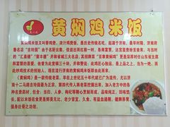 -董姑娘黄焖鸡米饭(辉县店)