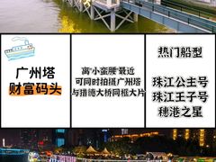 -珠江夜游西堤码头