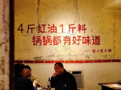 大堂-四小区火锅·巷子里的重庆火锅(花照壁店)