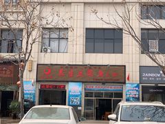 门面-石磨房养生豆浆鱼•野生菌火锅(红河云岭·盛世佳园店)