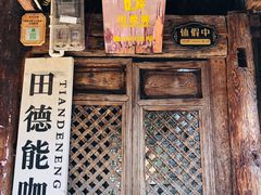-田德能咖啡博物馆
