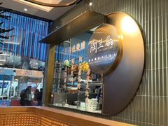 -陶兰居·手工点心·粤菜(圆融时代广场店)