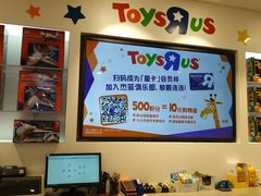-TOYSRUS玩具反斗城(苏州中心店)