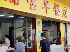 门面-瑞宝早餐店(市桥路店)