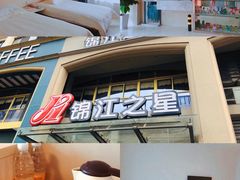 -锦江之星(苏州火车站万达广场平泷路地铁站店)