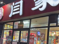 -闫家炸鸡架(五爱总店)