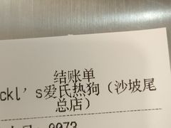 -Eckl’s爱氏热狗(猫街店)