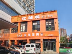-亿牌牌东北烧烤(博物馆旗舰店)