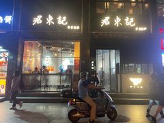 -君东记本帮面馆(天钥桥路店)