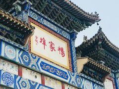 -杨家埠民间艺术大观园