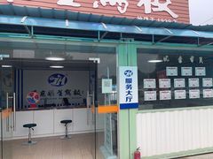 -金门福星驾校(玉兰路总校)