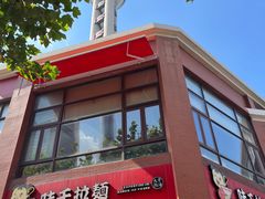 -味千拉面(东方明珠店)