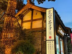 -何师烧烤Pro ·小龙虾·江湖川菜·精酿啤酒(太古里店)