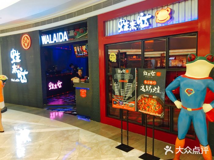 蛙来哒(京基kkone店)图片