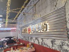 -何不烦·鲜肉烤串·衡阳小炒