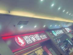 -喜家德虾仁水饺(北站店)