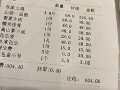 -老幺泉水鸡