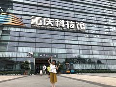 -重庆科技馆