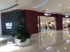 -MUJI无印良品(金狮广场店)